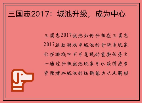 三国志2017：城池升级，成为中心