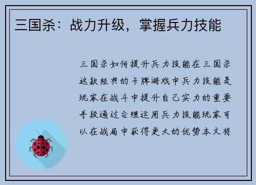 三国杀：战力升级，掌握兵力技能